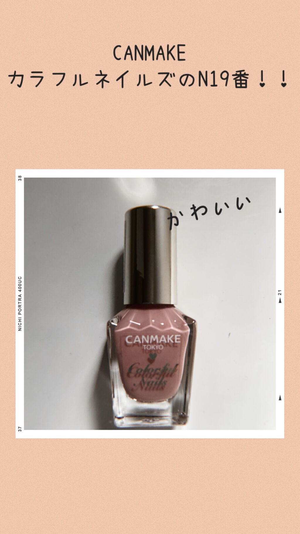 カラフルネイルズ/キャンメイク/マニキュアを使ったクチコミ(1枚目)