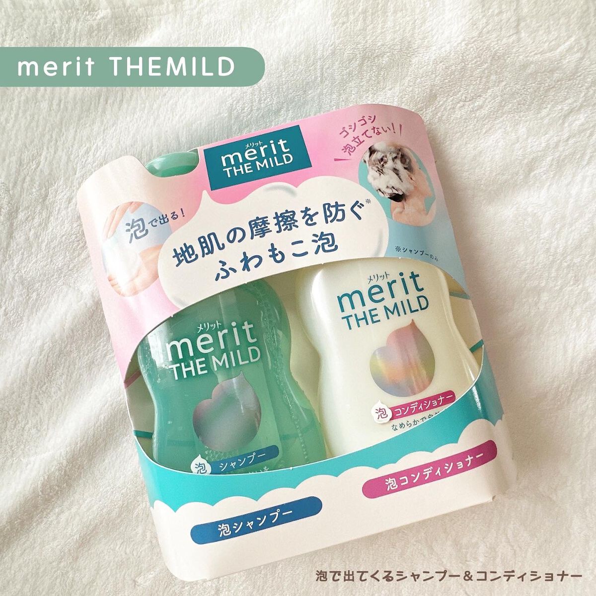 ザマイルド/メリット/市販シャンプーを使ったクチコミ（1枚目）