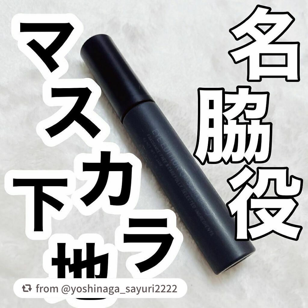 エテュセ アイエディション (マスカラベース)/ettusais/マスカラ下地を使ったクチコミ(1枚目)