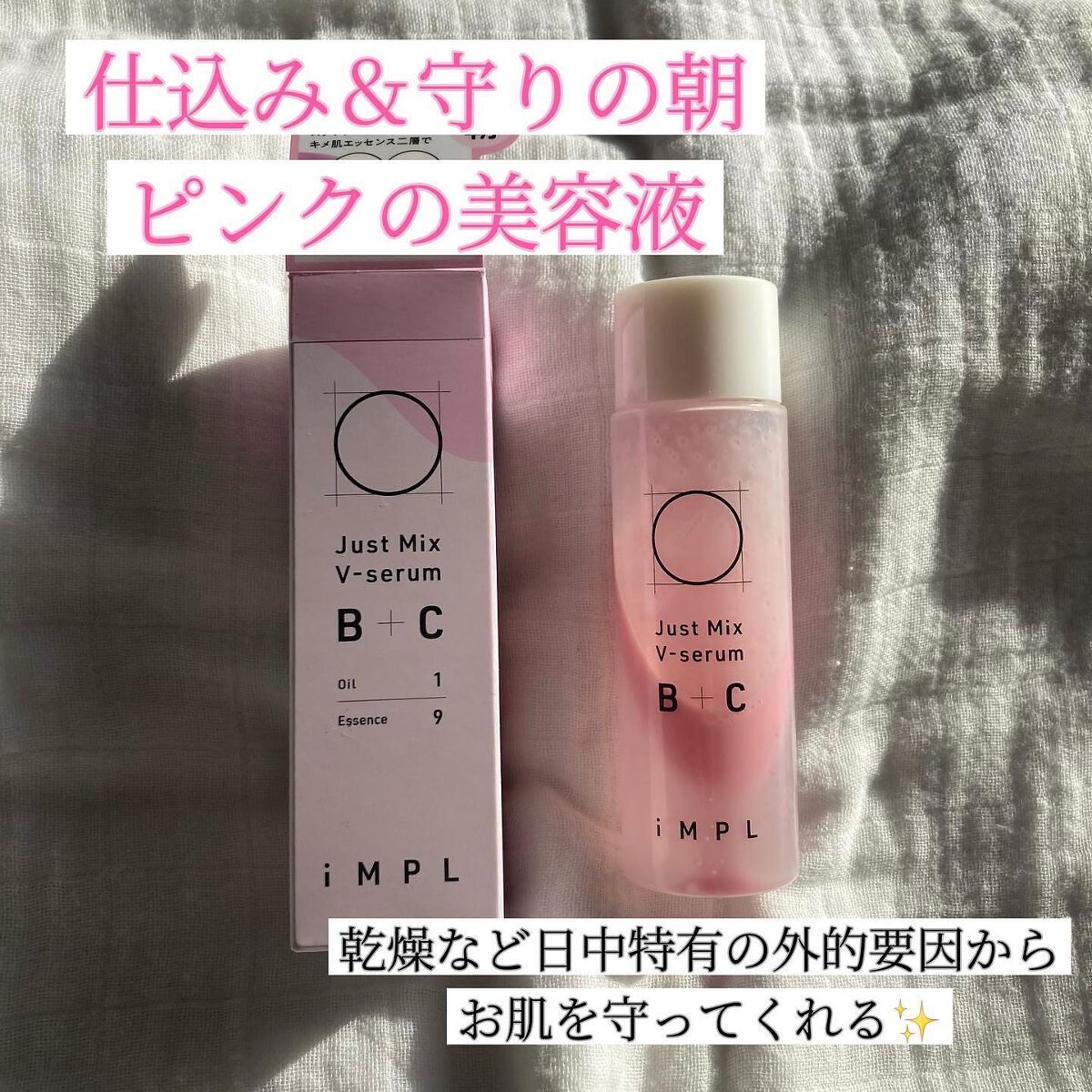 Just Mix V-serum B+C/iMPL/美容液を使ったクチコミ（2枚目）