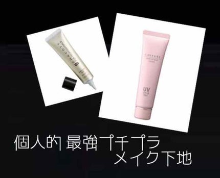 メーキャップ ベース クリーム UV/ちふれ/化粧下地を使ったクチコミ(1枚目)