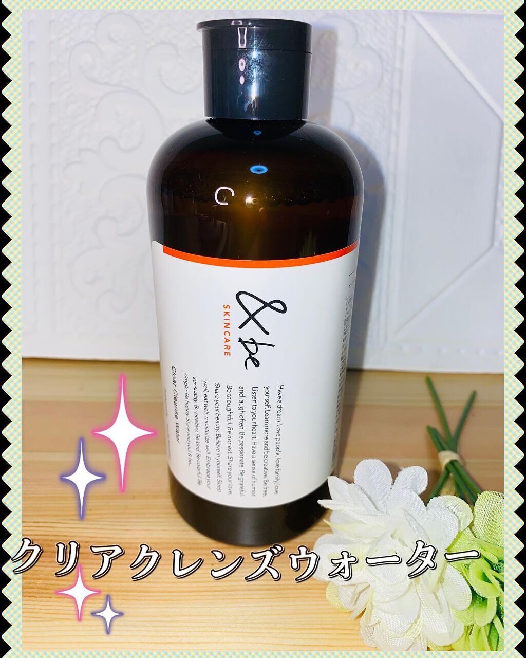 &be クリアクレンズウォーター/&be/クレンジングウォーターを使ったクチコミ(1枚目)