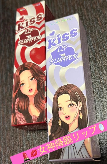 True Beauty Kiss Lip Plumper/all my things/リップグロスを使ったクチコミ（1枚目）