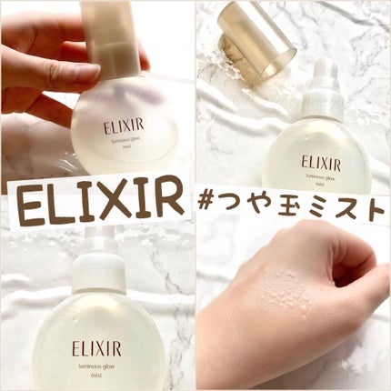 エリクシール シュペリエル つや玉ミスト/エリクシール/ミスト状化粧水を使ったクチコミ(1枚目)