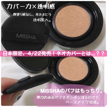 時空の歪み🌓韓国コスメ/中国コスメ on LIPS 「MISSHA[Mクッションファンデーション　ネオカバー]﻿﻿﻿..」（2枚目）