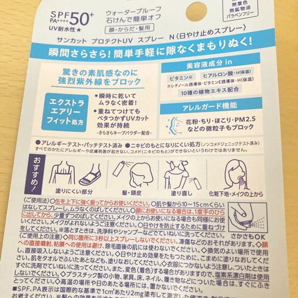 サンカットR プロテクトUV スプレー/サンカット®/日焼け止めミスト・スプレーを使ったクチコミ(4枚目)