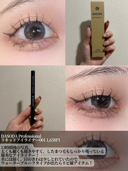 ダソダ プロフェッショナル リキッドアイライナー/DASODA/リキッドアイライナーを使ったクチコミ(3枚目)