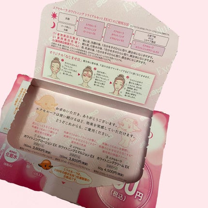 試してみた】ホワイトニングローション EX Excellulaの効果・肌 試してみた】ホワイトニングローション EX Excellulaの効果・肌