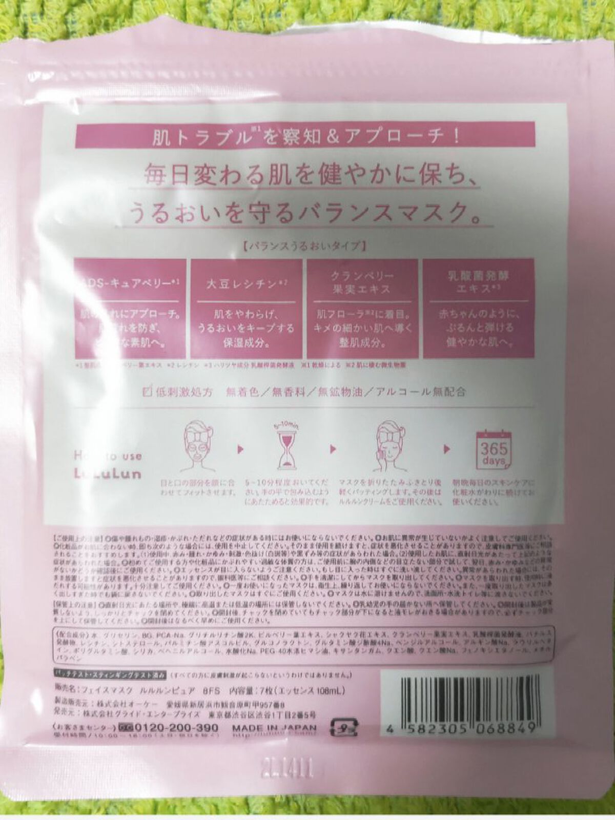 ルルルンピュア エブリーズ/ルルルン/シートマスク・パックを使ったクチコミ（2枚目）