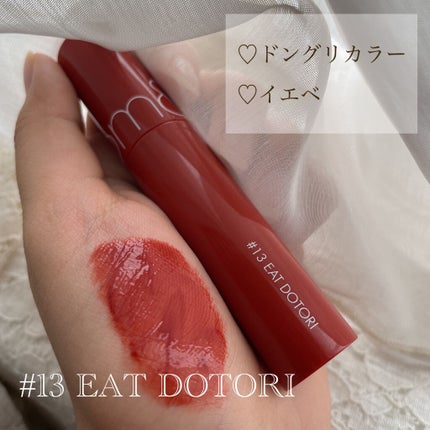 ジューシーラスティングティント/rom&nd/リップティントを使ったクチコミ(4枚目)