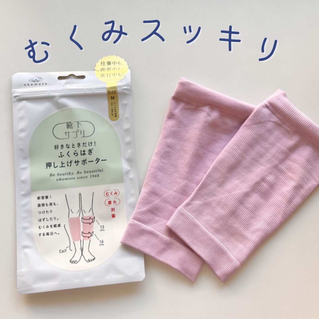 ふくらはぎ押し上げサポーター/靴下サプリ/着圧ソックス・レギンスを使ったクチコミ（1枚目）