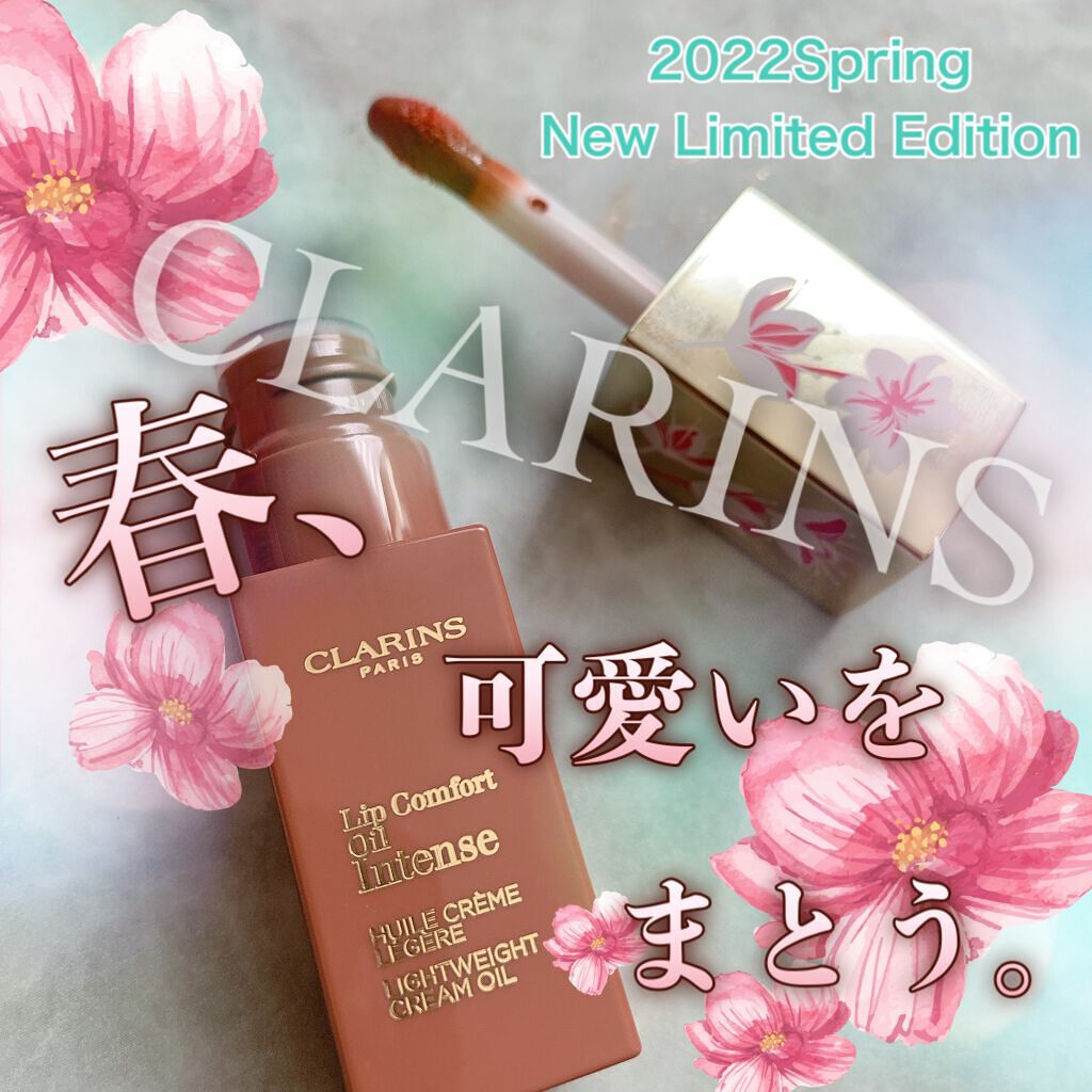 コンフォート リップオイル インテンス/CLARINS/リップグロスを使ったクチコミ(1枚目)