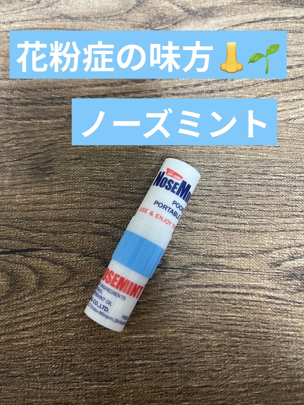 ノーズミント/素数/その他を使ったクチコミ（1枚目）