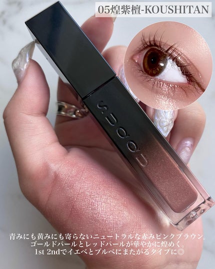 リクイド ラスター アイズ /SUQQU/リキッドアイシャドウを使ったクチコミ(5枚目)