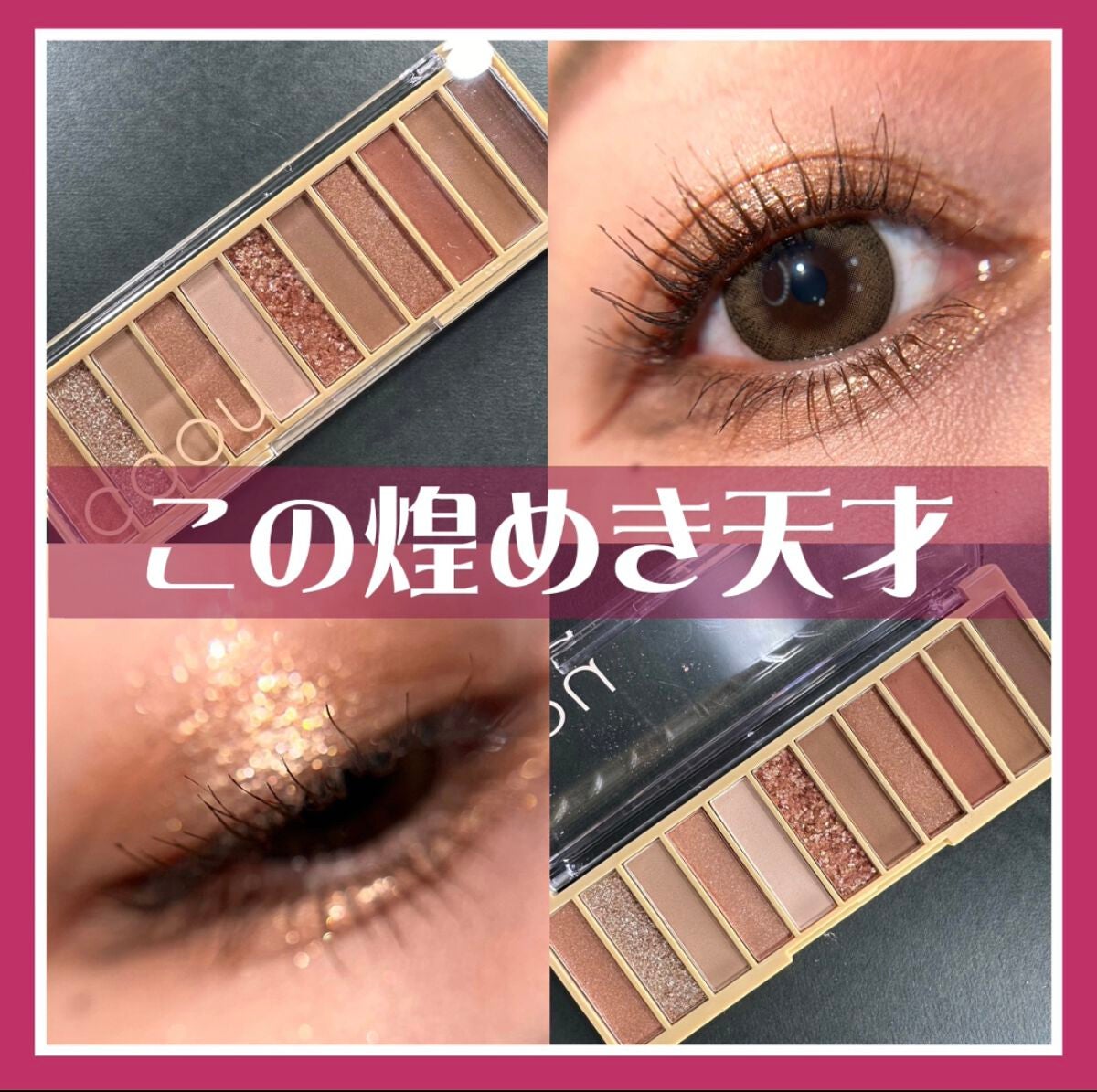 アイシャドウパレット/coou/アイシャドウパレットを使ったクチコミ(1枚目)