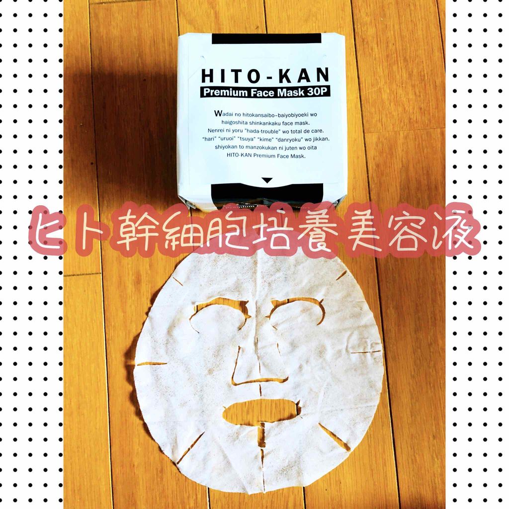 試してみた】HITO-KAN プレミアムフェイスマスク Stay Freeの効果・肌