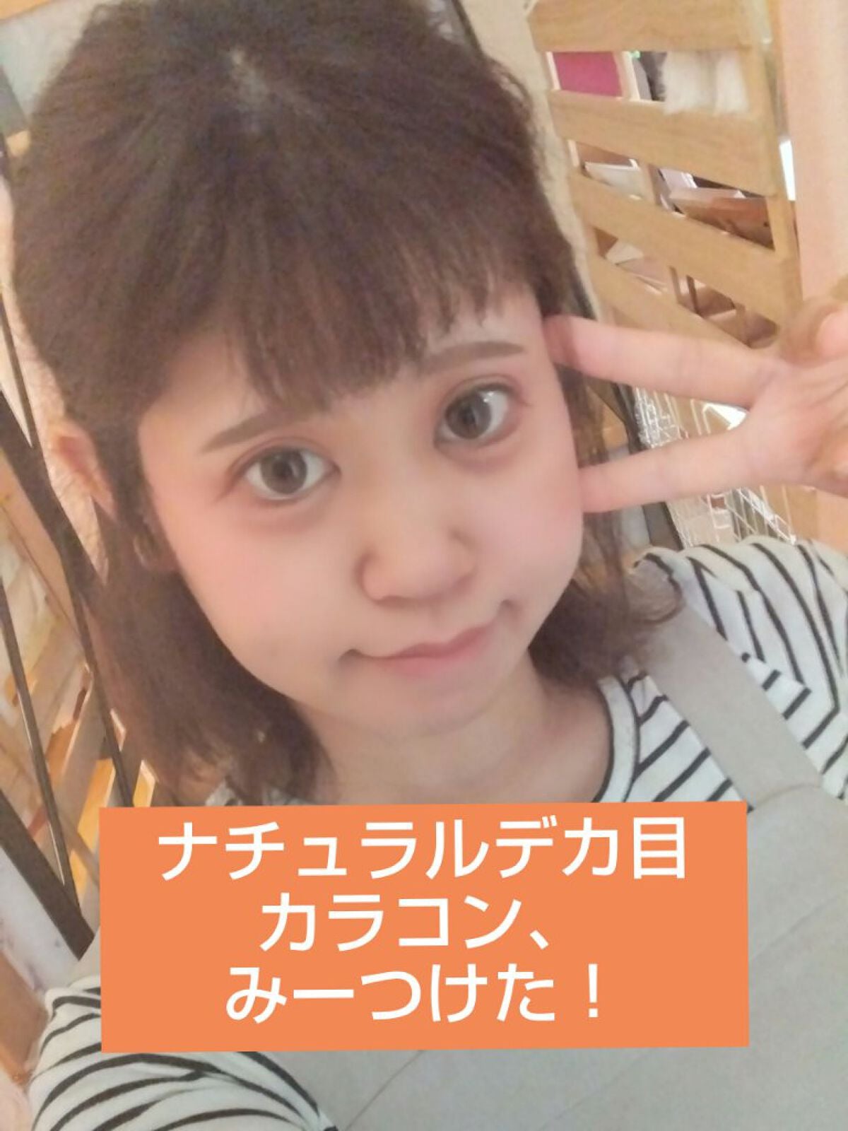 Amy(エイミー)/みんなのカラコン/カラーコンタクトレンズを使ったクチコミ(1枚目)