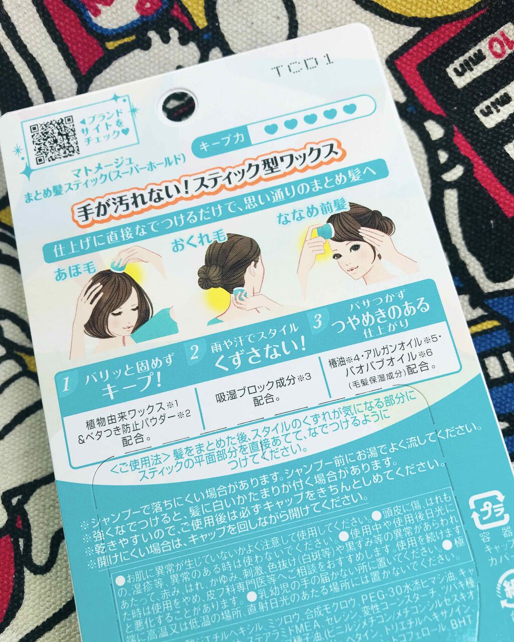 まとめ髪スティック スーパーホールド/マトメージュ/ヘアワックス・クリームを使ったクチコミ(2枚目)