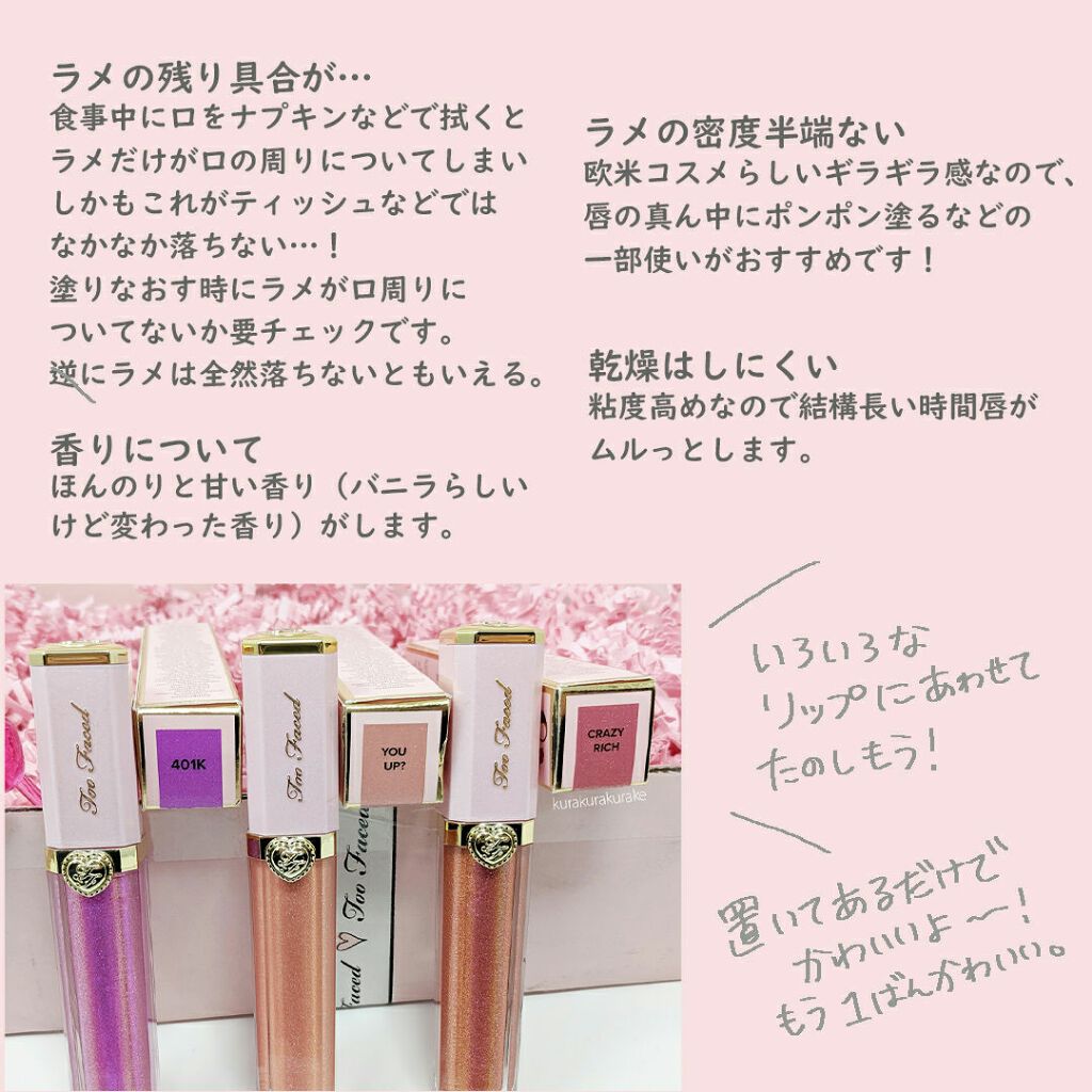 リッチ&ダズリン ハイシャイン スパークリング リップグロス/Too Faced/リップグロスを使ったクチコミ(4枚目)