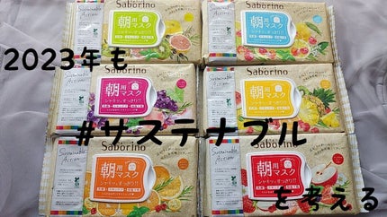 目ざまシート FM 22 <フルーツミックスの香り>/サボリーノ/シートマスク・パックを使ったクチコミ(1枚目)