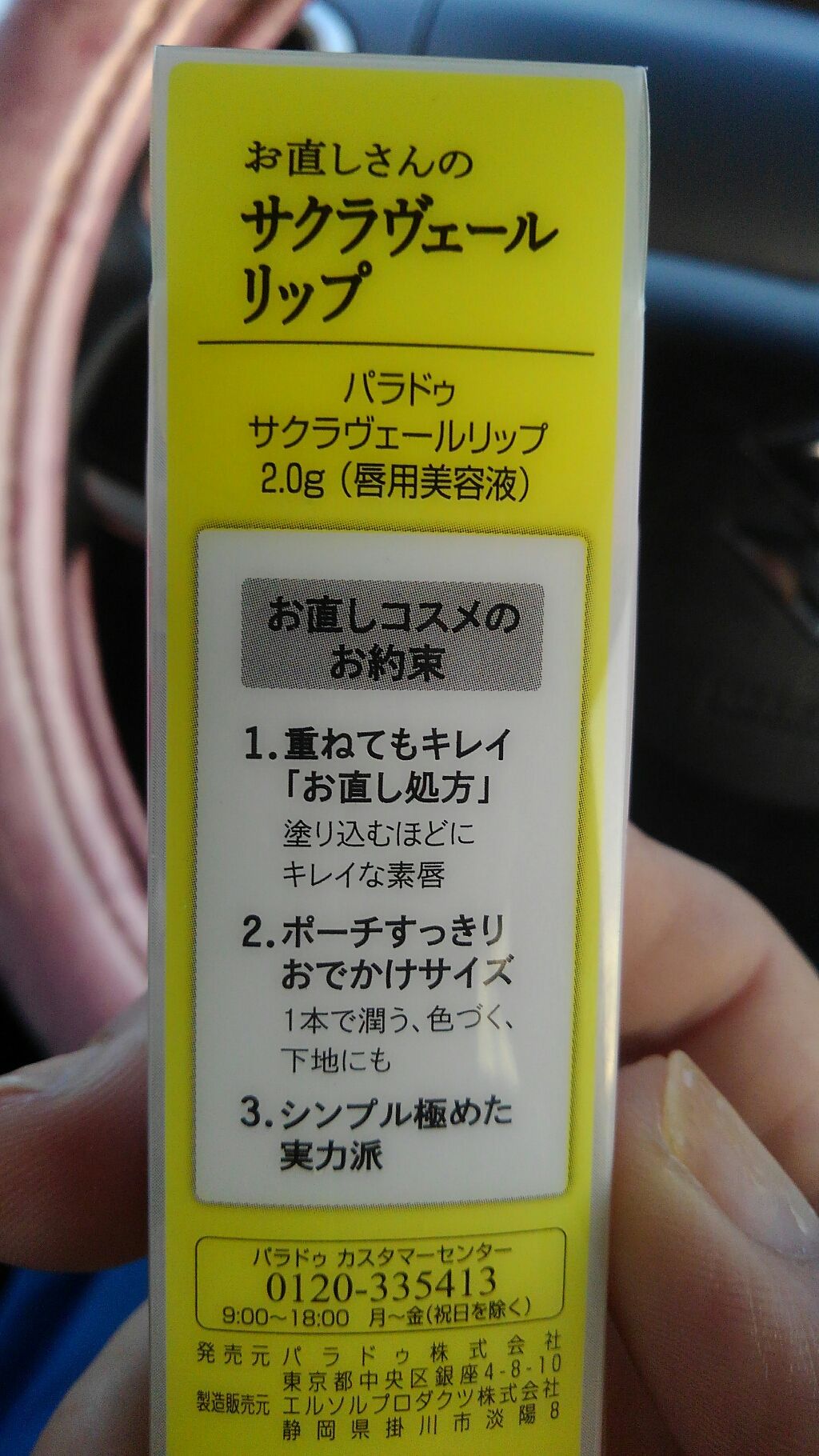 サクラヴェールリップ/パラドゥ/リップクリームを使ったクチコミ（2枚目）