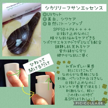 Dr.Althea シカリリーフサンエッセンスのクチコミ「Dr.Althea

★シカリリーフサンエッセンス

緑色のみずみずしいクリーム
SPF50＋.....」（1枚目）