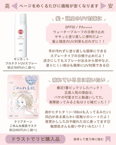 なめらか本舗 薬用美白スキンケアUV下地のクチコミ「🌸LJKが厳選🌸
ドラストで買ってよかった学生さん必見アイテム！！

プチプラおすすめを6つ紹.....」（3枚目）