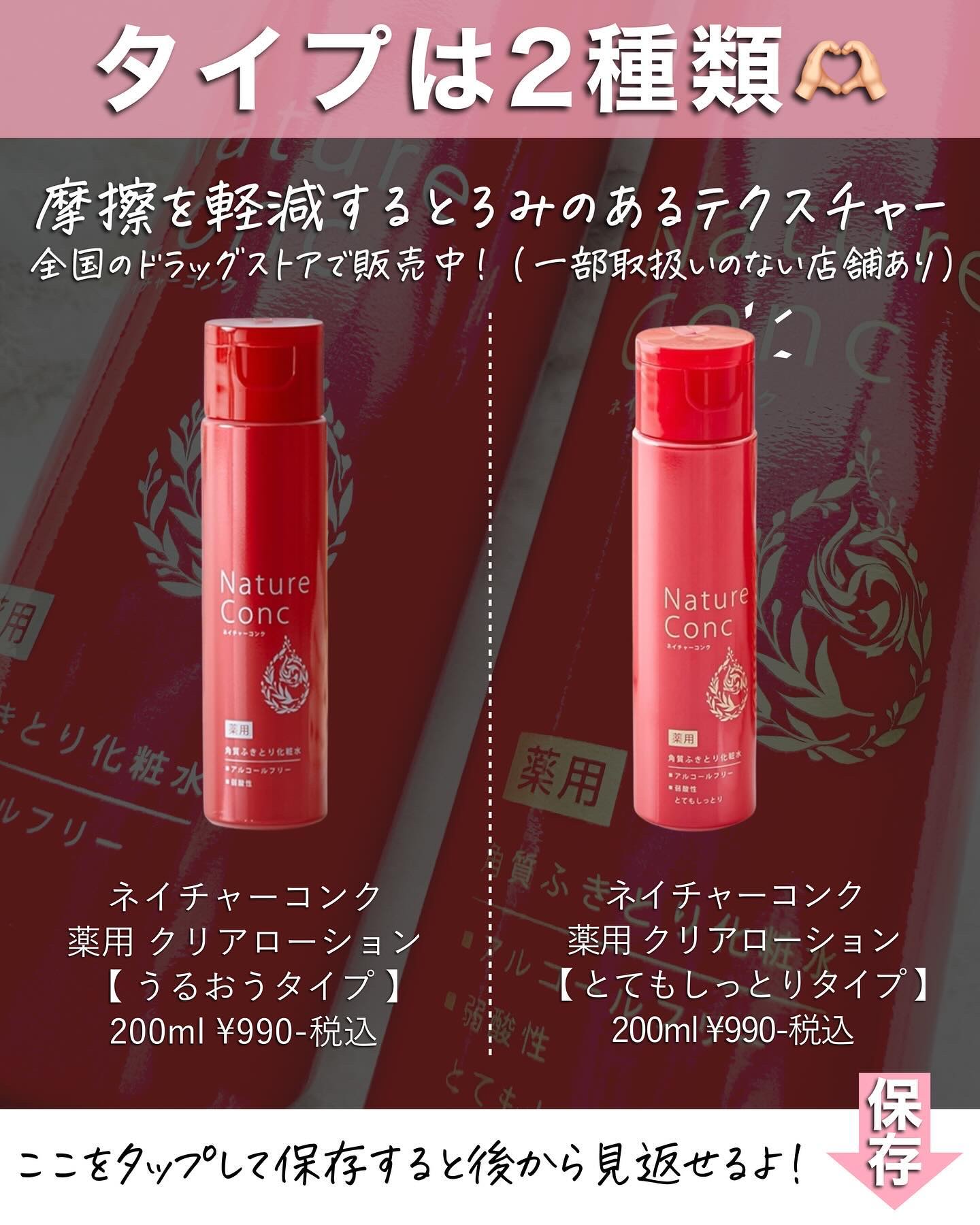 ネイチャーコンク 薬用クリアローション｜ネイチャーコンクの口コミ