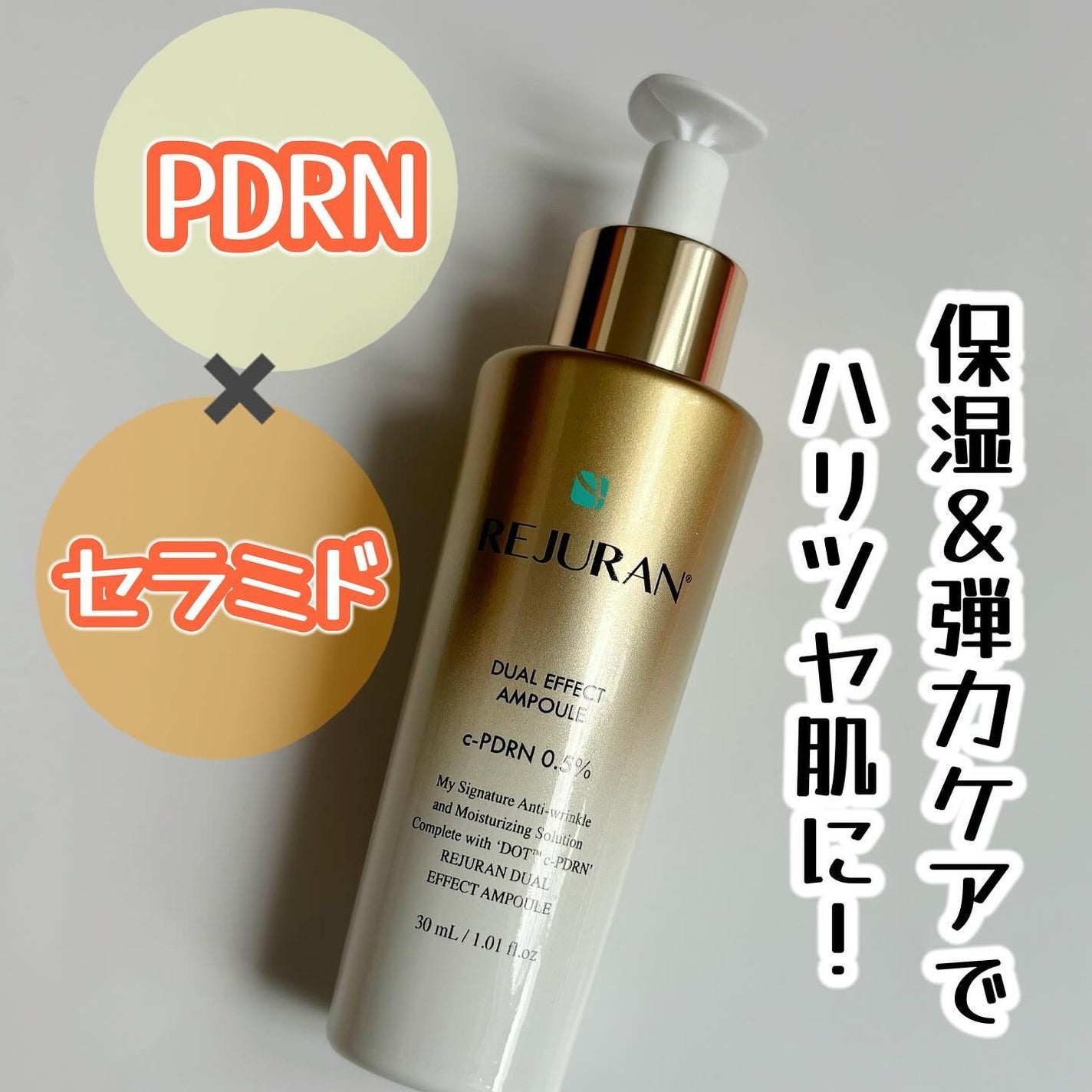REJURAN デュアルエフェクトアンプル 30ml/REJURAN COSMETICS/美容液を使ったクチコミ(1枚目)