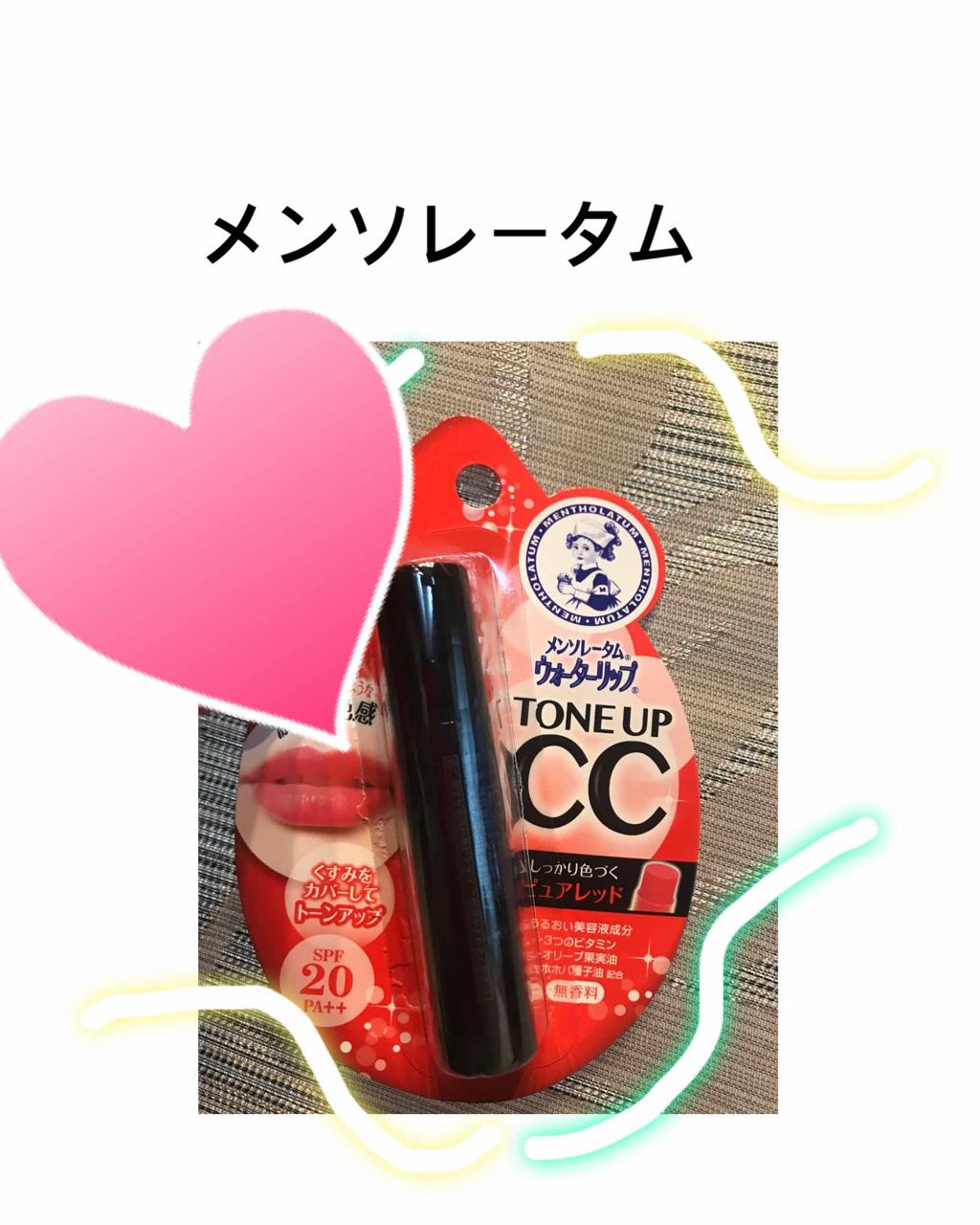 ウォーターリップ トーンアップCC/メンソレータム/リップクリームを使ったクチコミ(1枚目)