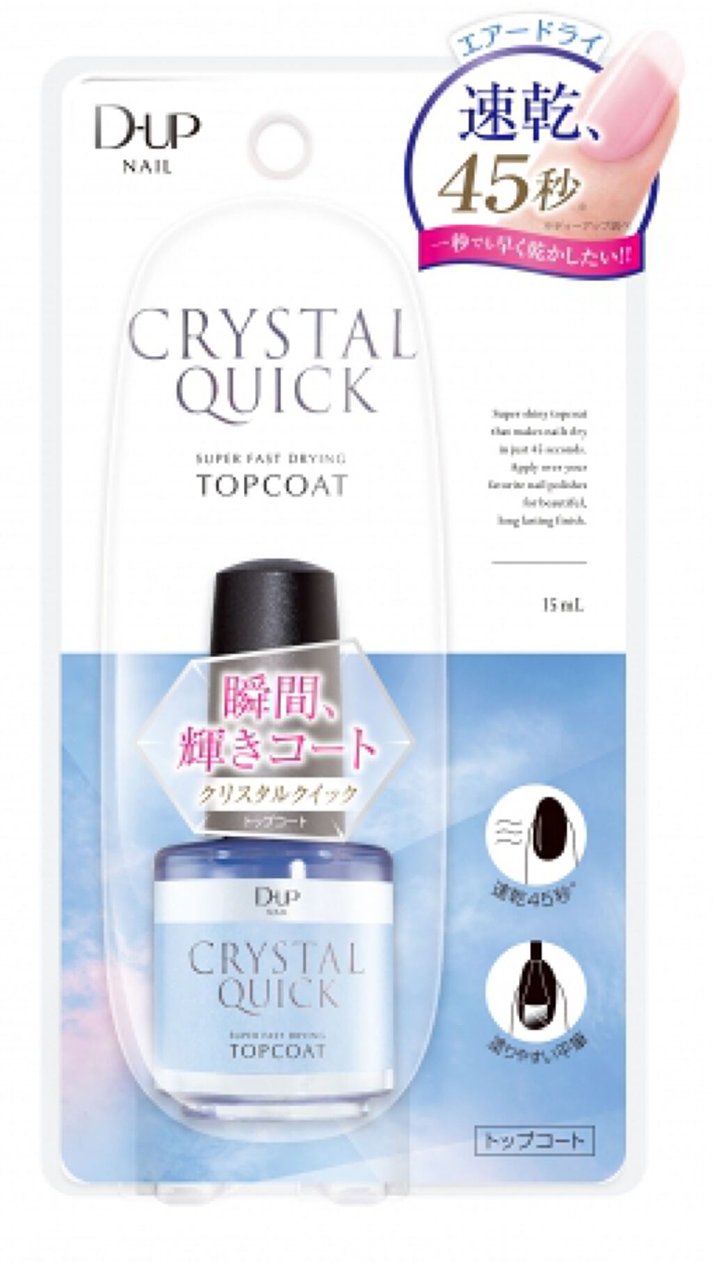 クリスタルクイック トップコート / D-UP