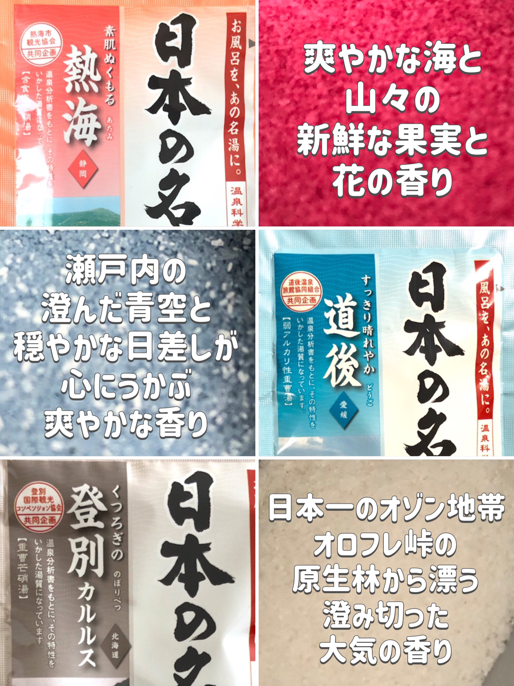 日本の名湯 熱海のクチコミ「【⠀贅沢な香り or お風呂が温泉♨️ 】


福袋に入ってたアソートボックス🎁


種類だけ.....」（3枚目）