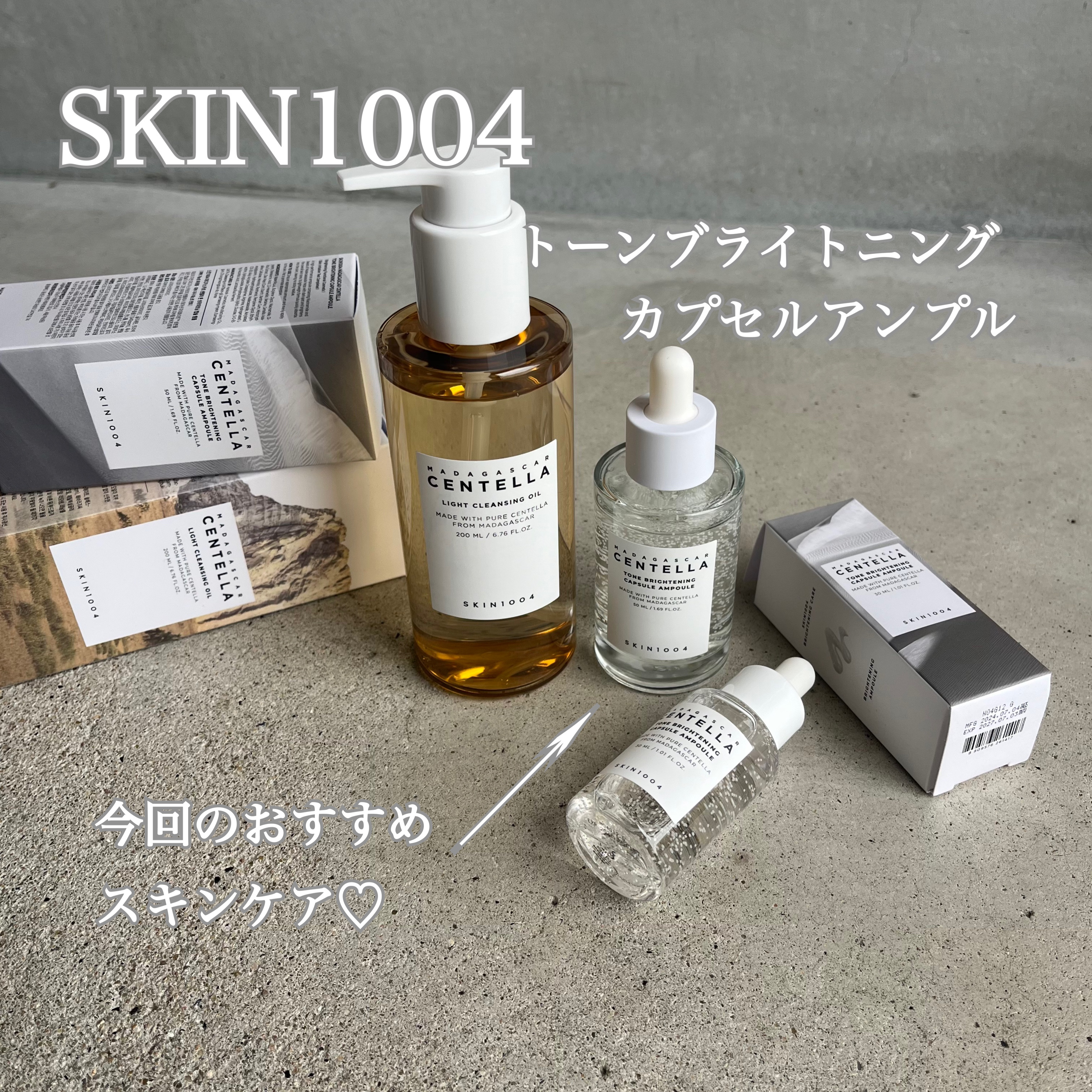 トーンブライトニング カプセルアンプル/SKIN1004/美容液を使ったクチコミ（1枚目）