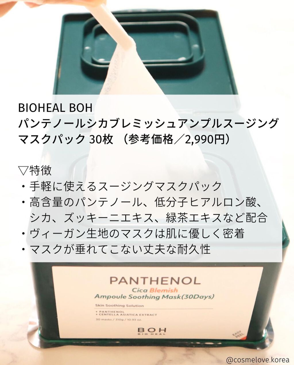 パンテノールシカブレミッシュアンプルスージングマスク/BIOHEAL BOH/シートマスク・パックを使ったクチコミ(3枚目)