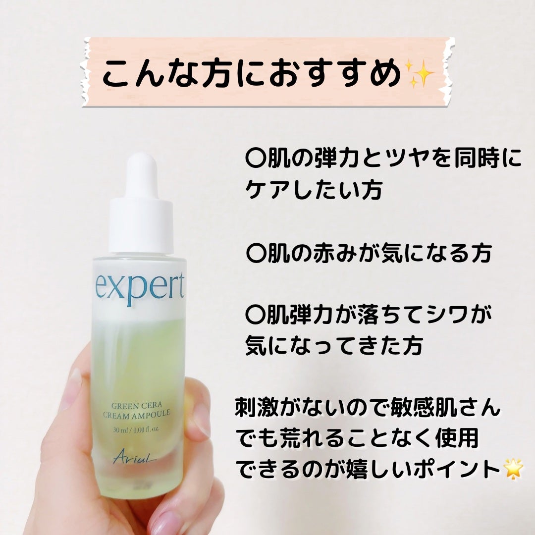 グリーンセラアンプルクリーム/Ariul/美容液を使ったクチコミ(6枚目)