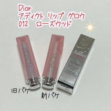 ディオール アディクト リップ グロウ/Dior/リップケア・リップクリームを使ったクチコミ（1枚目）