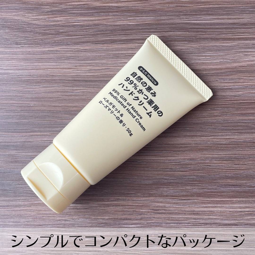自然の恵み99％かつ薬用のハンドクリーム/からだWelcia・くらしWelcia/ハンドクリームを使ったクチコミ（2枚目）