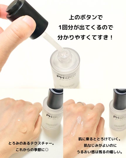 PHセンシティブアンプル/SAM'U/美容液を使ったクチコミ(3枚目)