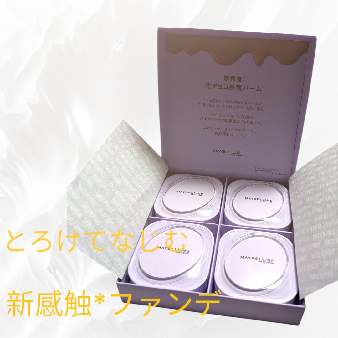 スキがないのに、厚塗り感ゼロへ。
とろけてなじむクリームパクトファンデ。

柔らかいバームなので強く押さないように！！
私はやらかした😭💦

肌にのせるととろけるようにクリーム状になっていきます❤️

ベタつかずさらっと軽いつけ心地でム