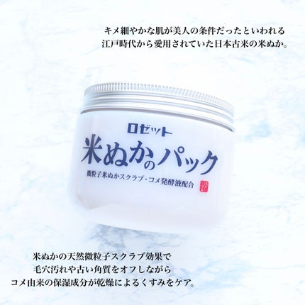 江戸こすめ 米ぬかのパック/ロゼット/洗い流すパック・マスクを使ったクチコミ(2枚目)
