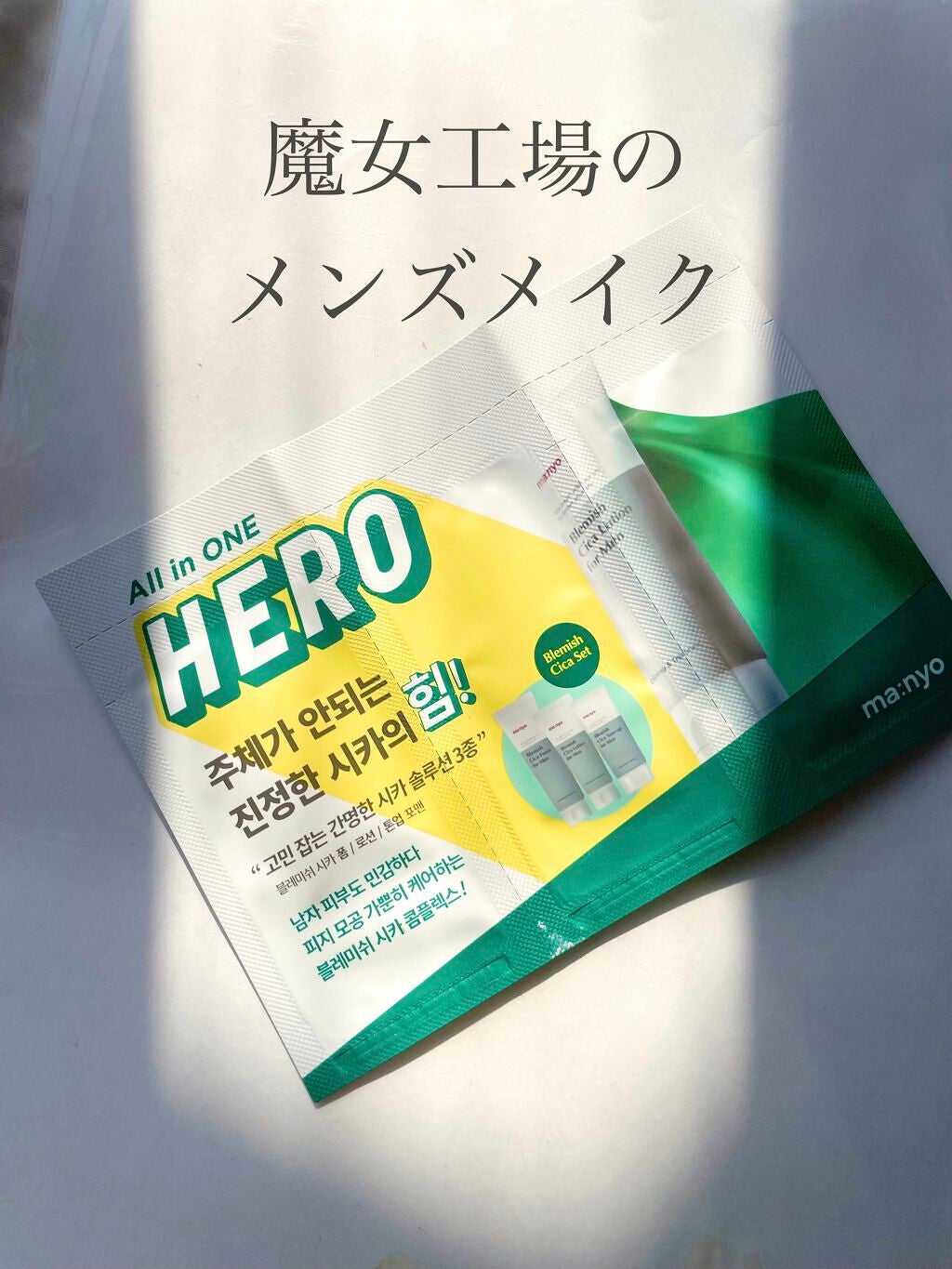 ブレミッシュシカフォーム manyo