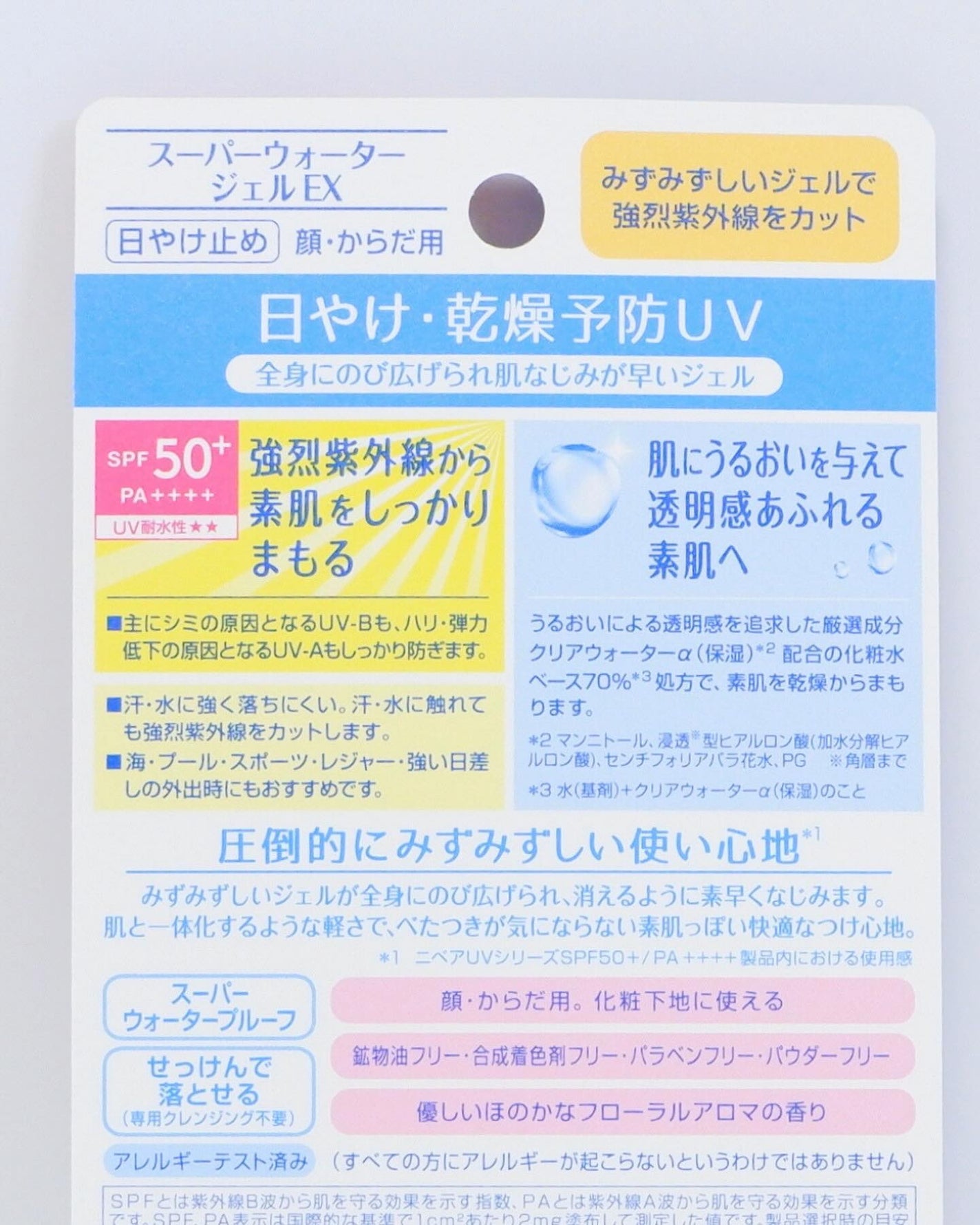 ニベアUV ウォータージェルEX/ニベア/日焼け止めジェルを使ったクチコミ(3枚目)