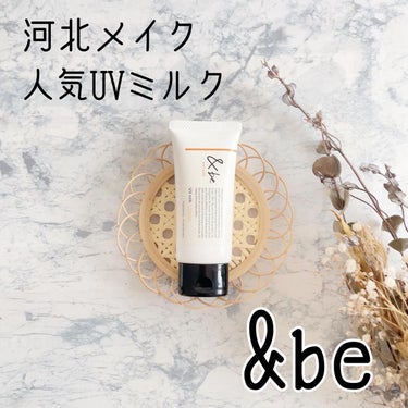 &be UVミルク スタンダード 30g/＆be/日焼け止め・UVケアを使ったクチコミ（1枚目）