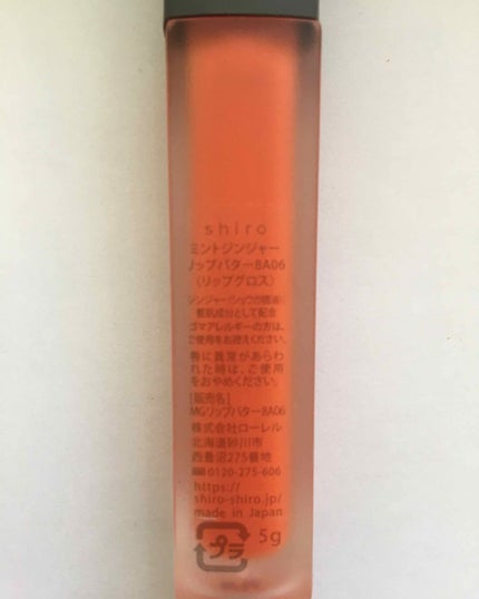 ジンジャーリップバター/SHIRO/リップグロスを使ったクチコミ(2枚目)