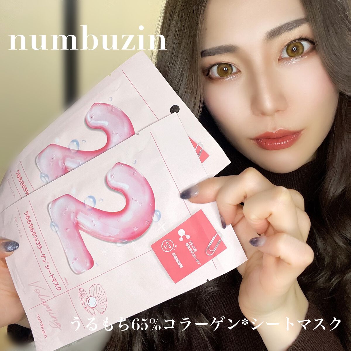 2番 うるもち65%コラーゲンシートマスク/numbuzin/シートマスク・パックを使ったクチコミ(1枚目)