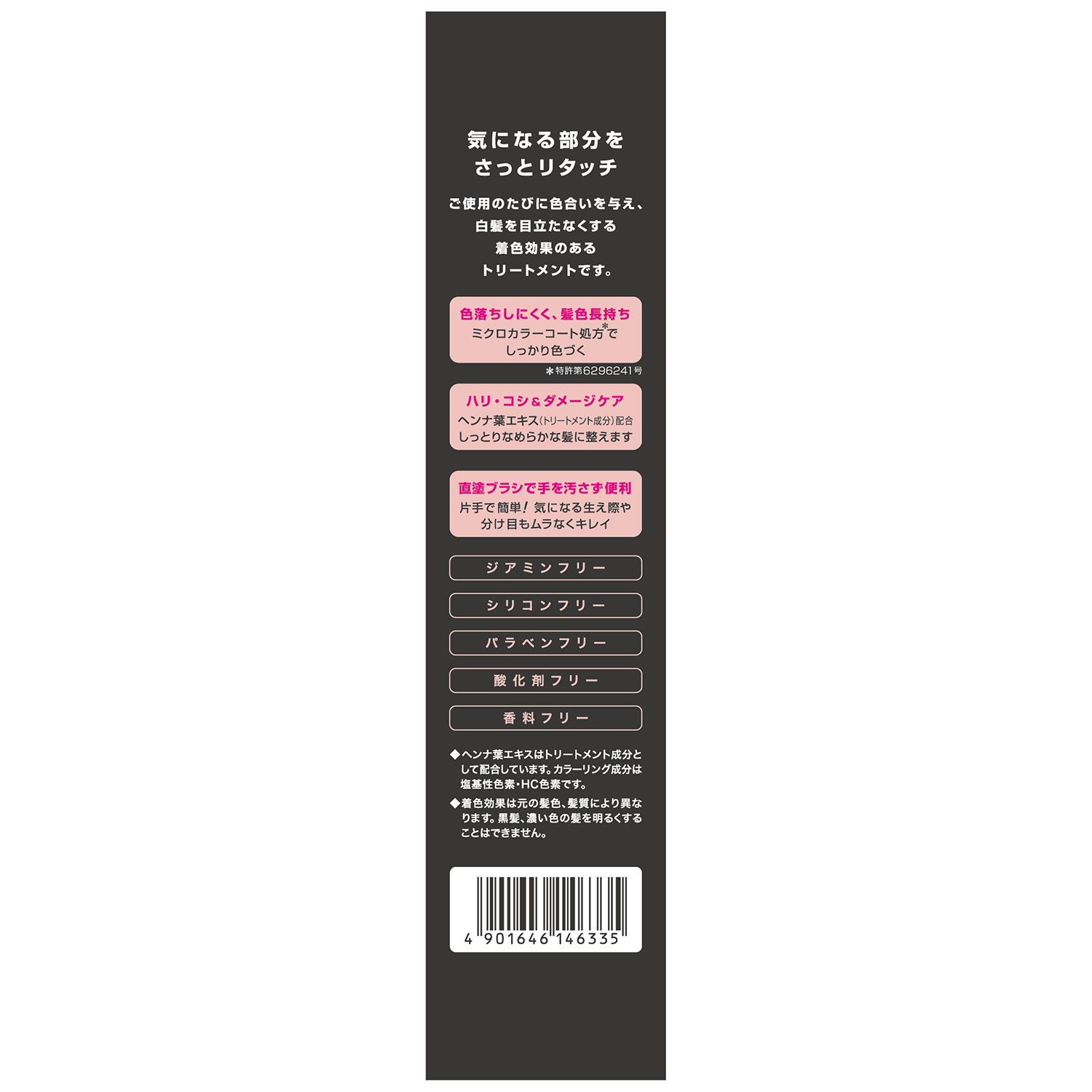 リタッチカラートリートメント 7 ソフトブラック