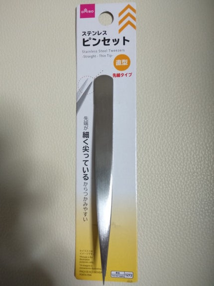 ステンレスピンセット(直型、先細タイプ)/DAISO/毛抜きを使ったクチコミ(1枚目)
