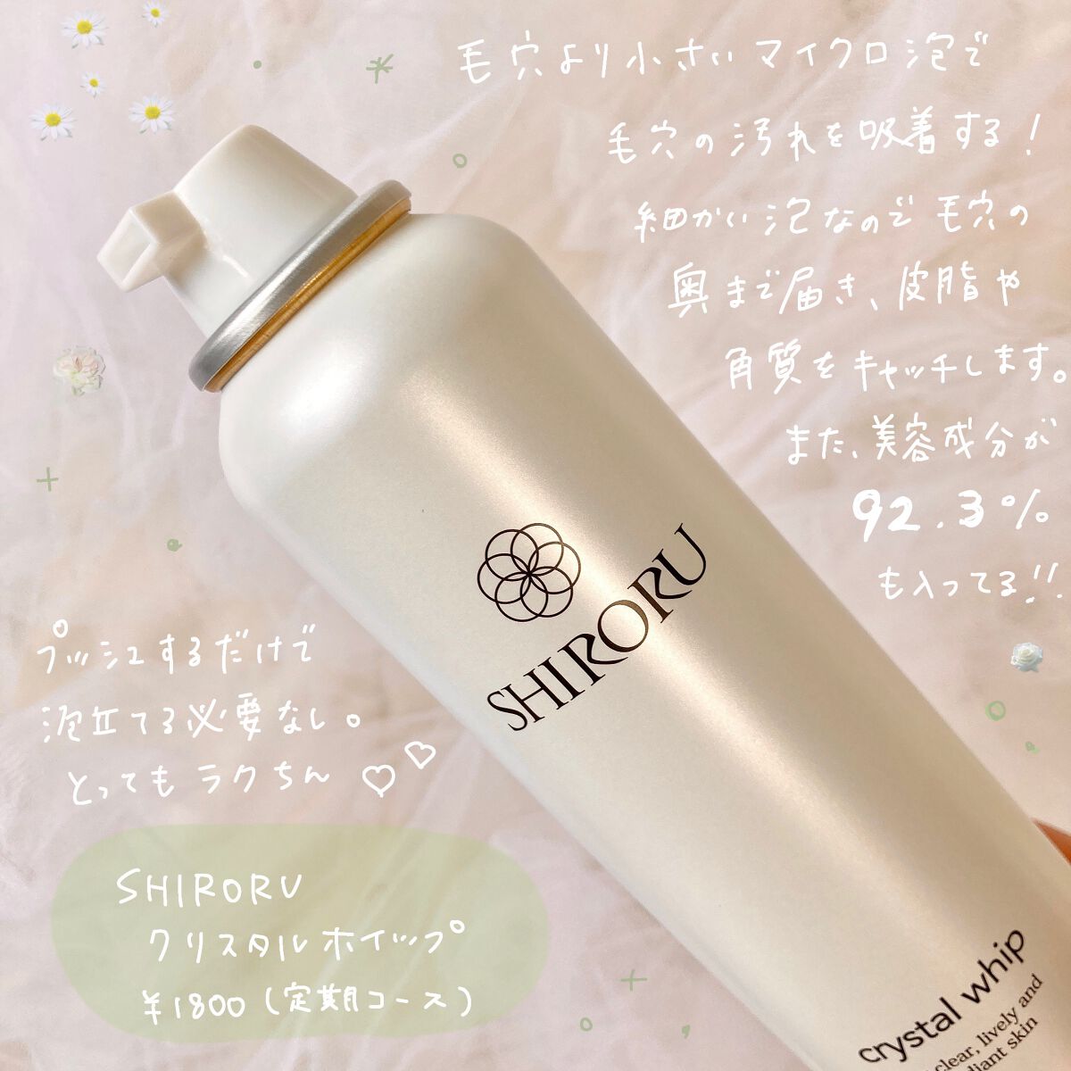 クリスタルホイップ/SHIRORU/泡洗顔を使ったクチコミ（2枚目）