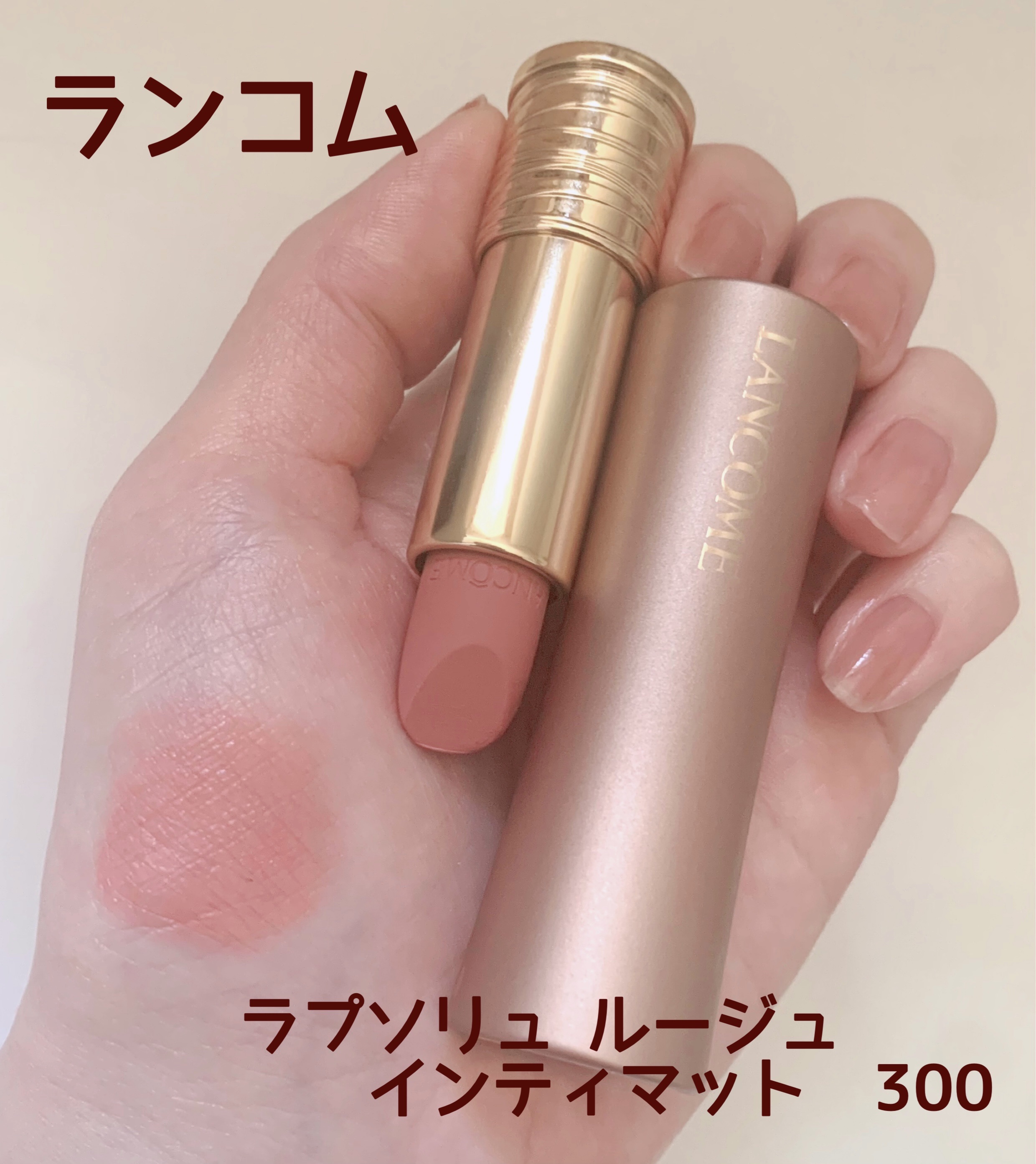 ラプソリュ ルージュ インティマット/LANCOME/口紅 by すろーむ