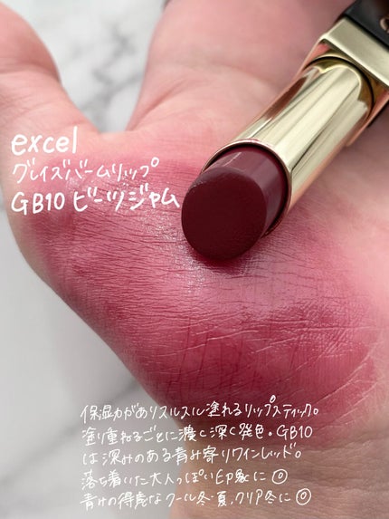 グレイズバームリップ/excel/口紅を使ったクチコミ(2枚目)